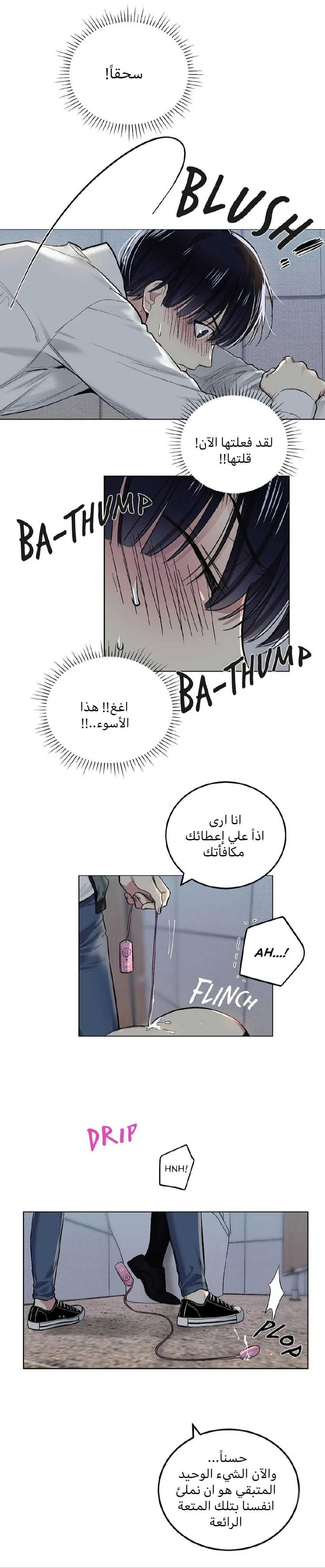 تطبيق العار – الفصل 59 page 16